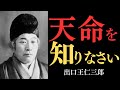 【99％が知らない】出口王仁三郎が見抜いた「天命の真実」…あなたの人生を決める“定め”とは