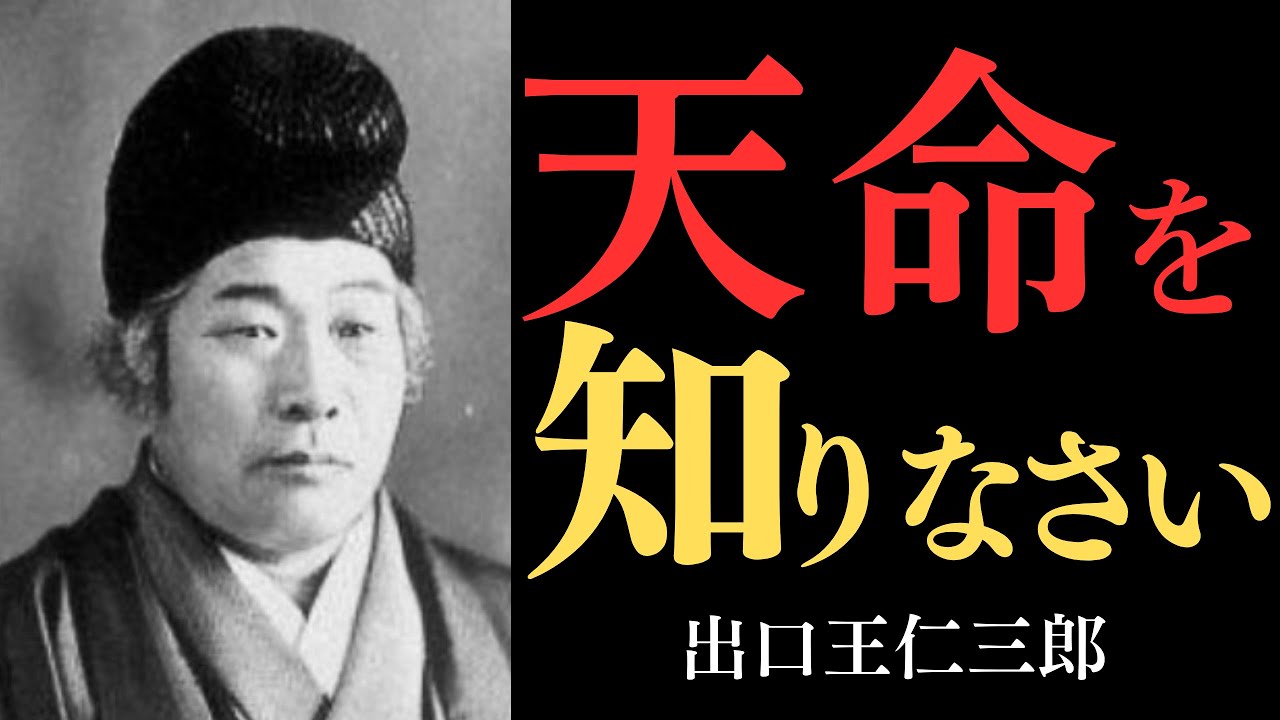 【99％が知らない】出口王仁三郎が見抜いた「天命の真実」…あなたの人生を決める“定め”とは
