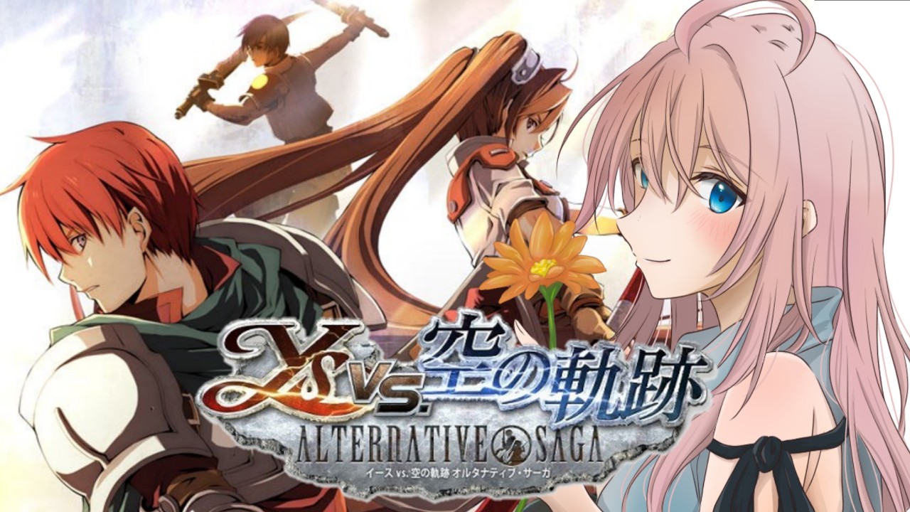 steam版 完全初見#イースVS空の軌跡オルタナティブ・サーガ 遊ぶ - YouTube