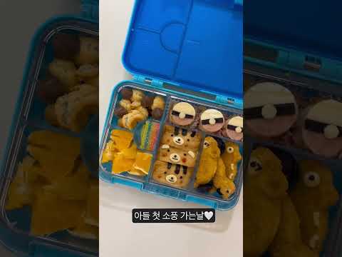 첫 소풍 도시락 싸기
