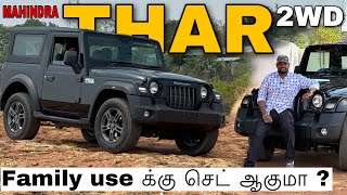 இனி 9.99 லட்சத்தில் THAR வாங்கலாம்...😱😱😱 | 2 wheel Drive கெத்தா வெத்த  ??? | Manikandan |