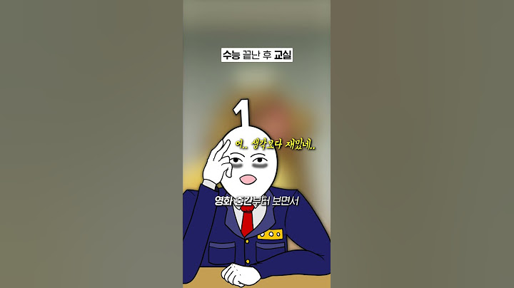 수능 끝난 고3 교실 특