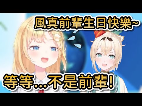 明明自己才是前輩，Ame卻不小心稱呼風真為「前輩」...【Hololive中文 | Watson Amelia】