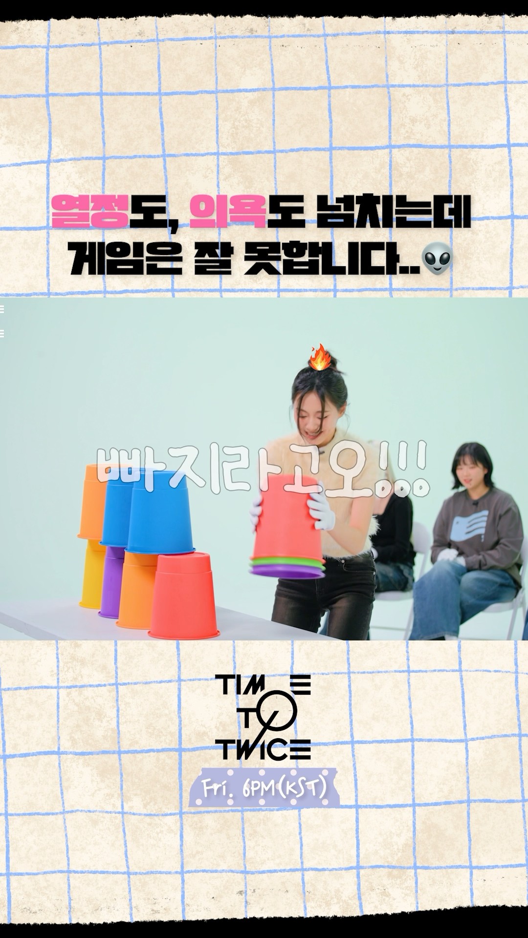 [TIME TO TWICE] 초심 찾기 프로젝트 T.T.T. AGAIN EP.01 | TWICE REALITY Highlight #1 #TWICE #TIMETOTWICE #TTT