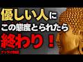 【要注意】この態度はヤバいです。ブッダの生き方