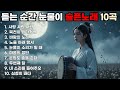 첫소절만 들어도 눈물샘 폭발하는 슬픈 노래모음 😭 펑펑 우세요  방해하지 않을게요