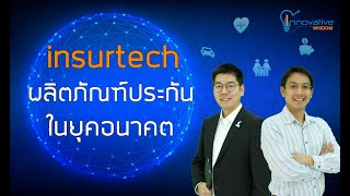 Insurtech   Innovative Wisdom