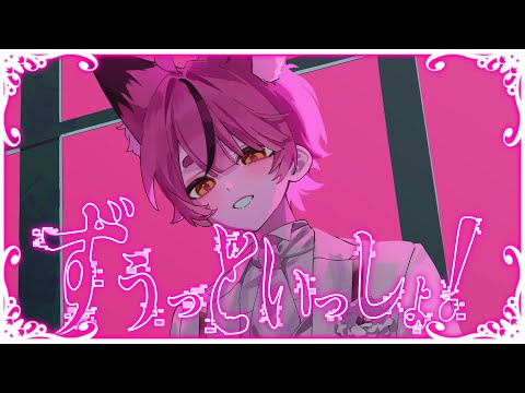 17-year-old Shota Voice] Always Together! / Singing Cover