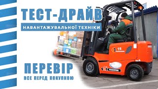 🔥 Тест-драйв навантажувачів | Logistic Forklift