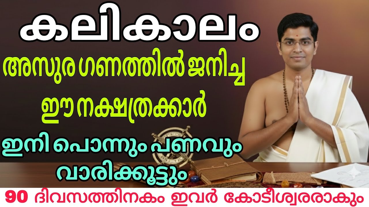 ഇത് കലികാലമല്ല ഇവരുടെ കാലമാണ് ഇവർ പോകുന്ന വഴിയിൽ പോലും പൊന്നും പണവും കാണും #jyothisham #india  