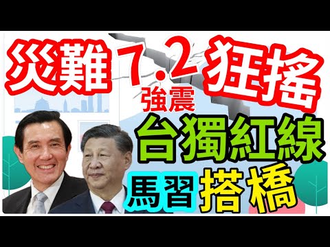 4.3.24【黃麗鳳｜中廣新聞宴】32顆原子彈威力！強震交通斷9死｜台商發聲盼馬習二會改變兩岸8年緊箍咒｜邱國正兒涉召妓遭國安局汰除｜北市全扛！寶林2患者洗肝醫療費逾千萬｜糗！新北停班課竟是消防局誤植