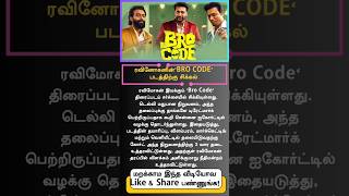 “Bro Code Movie Faces Legal Trouble | Delhi Liquor Company Files Trademark Case in Madras High Court