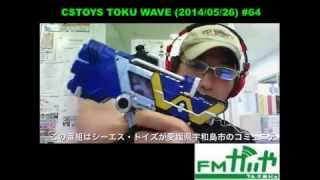 【FMがいや 76.9MHz】玩具レビュー: 仮面ライダーW トリガーマグナム vs スカルマグナム 20140526 #64 03