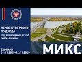 11.11.2023 MIX Первенство России до 18 лет по дзюдо. Финальная часть