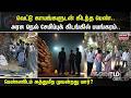 Crime Time | வெட்டு காயங்களுடன் கிடந்த பெண்.. அரசு நெல் சேமிப்புக் கிடங்கில் பயங்கரம்..