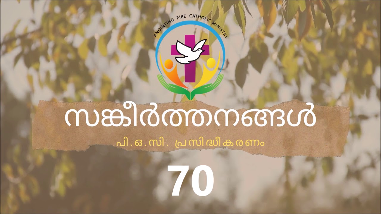 70 Malayalam Audio Bible AFCYM POC YouTube 70-malayalam-audio-bible-afcym-poc-youtube