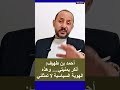 أحمد بن طهيف أنكر يمنيتي وهذه الهوية السياسية لا تمثلني