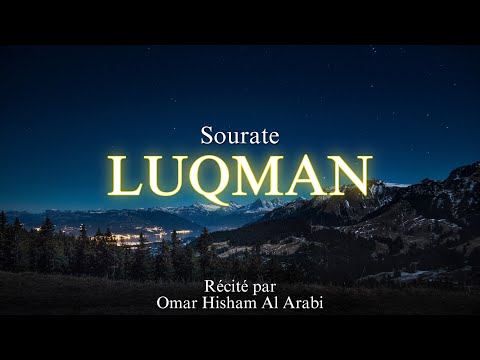 Sourate/Coran LUQMAN  (سورة لقمان) - Magnifique Récitation qui Apaise le Cœur et qui Protège du mal