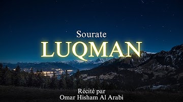 Sourate/Coran LUQMAN  (سورة لقمان) - Magnifique Récitation qui Apaise le Cœur et qui Protège du mal