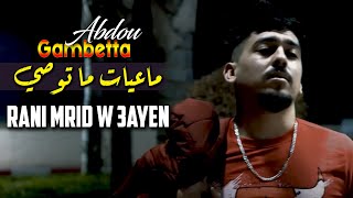 Abdou Gambetta 2022 ماعيات ما توصي Rani Mrid W 3ayen (Ma3yat Ma Twasi Khrejt Flaysi) Succés Rai 2022