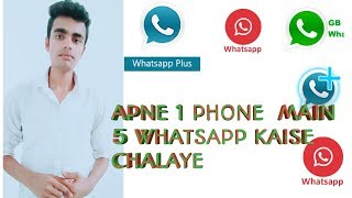 Apne 1 phone main 4 se 5 whatsapp kaise chalaye screenshot 5