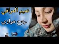 نعيم العراقي ردح هوازي من ذب شيله سترب ستر كامله متابعه لايك العراق اكسبلور نعيم العراقي ردح هوازي من ذب شيله سترب ستر كامله متابعه لايك العراق اكسبلور