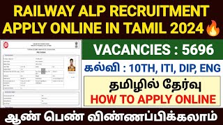 railway alp apply online 2024 tamil | rrb alp apply 2024 | how to apply railway jobs 2024 in tamil