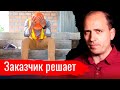 Заказчик решает // Письма