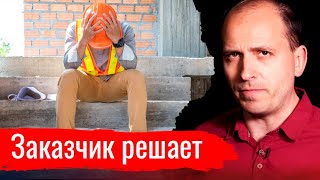 Заказчик решает // Письма