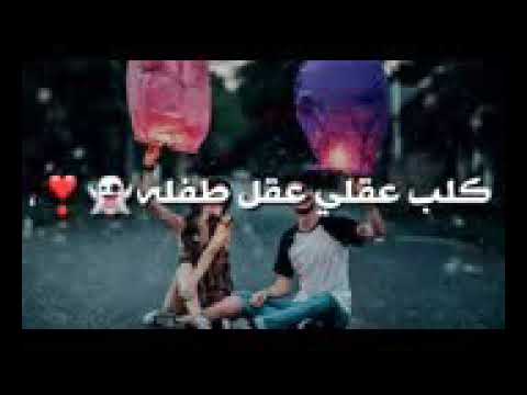 صرت اتبع اثر رجله وبوسةه