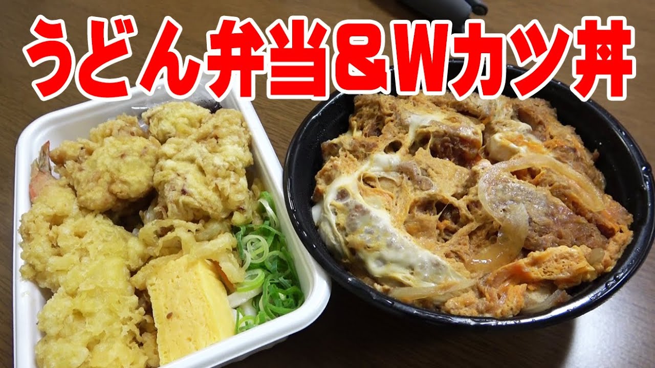 【丸亀晩酌】Wカツ丼と噂のうどん弁当でチョイ飲みやってみた！【天ぷら】【うどん】【飯】