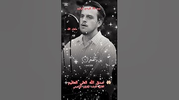 ااا سوره الفجر بصوت القارئ المنشد ايغزون ابراهيمي ااا #egzonibrahimi #surahalfajr