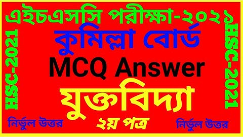 HSC 2021 Logic 2nd Paper MCQ Solution Comilla Board | যুক্তিবিদ্যা ২য় পত্র | Jukti Bidda MCQ Answer