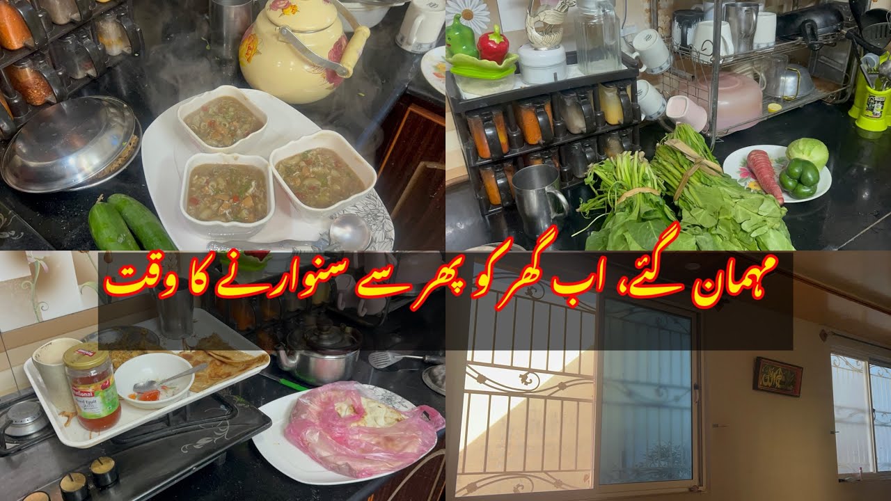  مہمانوں کے بعد گھر کی صفائی | روزمرہ روٹین ورک | پردے، کچن اور پورا گھر کلین