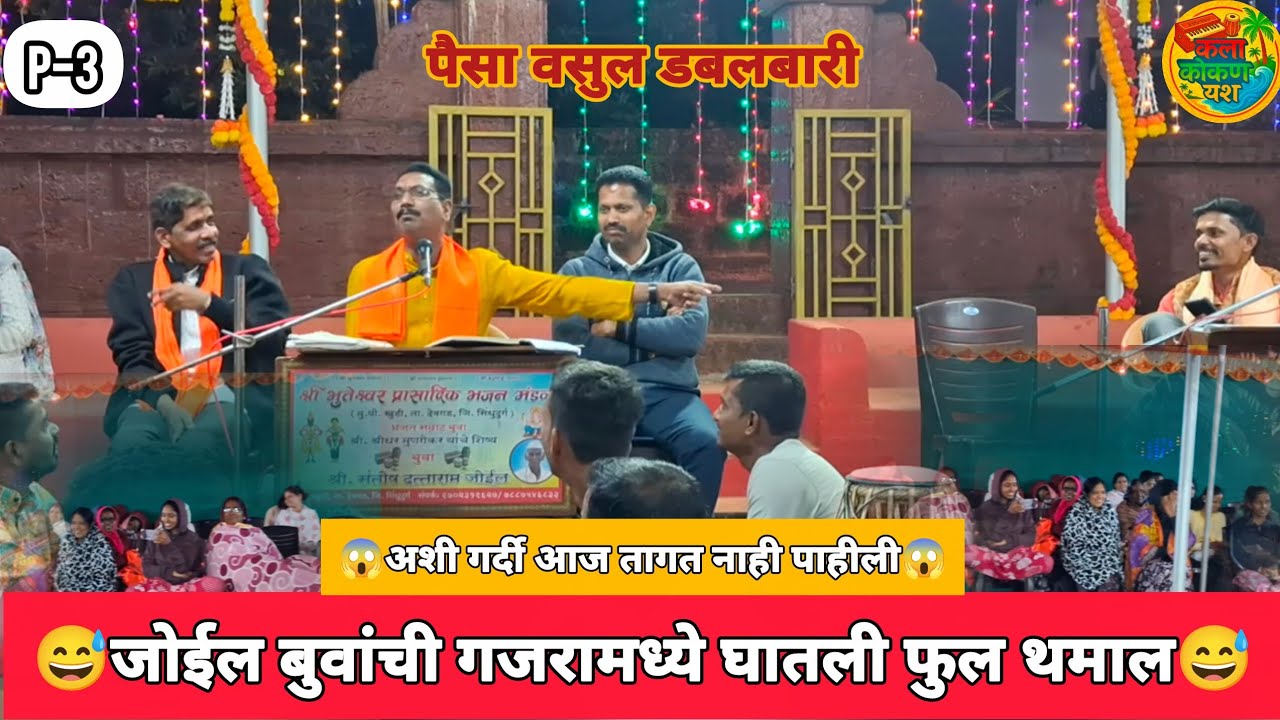 👑बुवा: श्री संतोष जोईल ❌ 👑बुवा: श्री व्यंकटेश नर 💫गजरात फुल धमाल😜😅 निलू फुलेंचा जशास तसा आवाज काढला😅