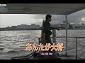 (カラオケ)あんたが大将 / 海援隊