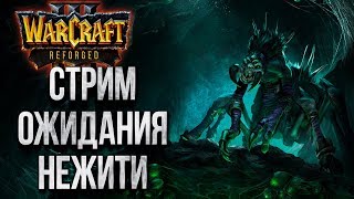 Ждали Нежить + World Editor, Не дождались 💾 Warcraft III Reforged Бета