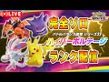 【ポケモンユナイト】きたぞ！新環境！　ソロランク【エキスパ3～】