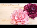 【Fabric Flower】~リボンフラワー~ サテンリボンでお花を作ろう!!vol.5