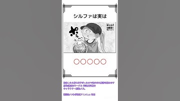 シルファは実は◯◯◯◯◯ #転生したら第七王子だったので気ままに魔術を極めます