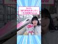 女さん「撮り鉄始めました!」→その結果がwww 【 2ch面白いスレ 】#2ch #2ch面白いスレ #5ch #2ちゃんまとめ #shorts