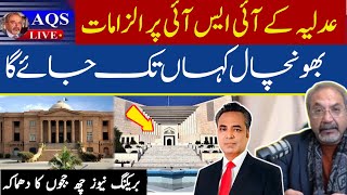 IHC judges letter | blast from the past | AQSLive