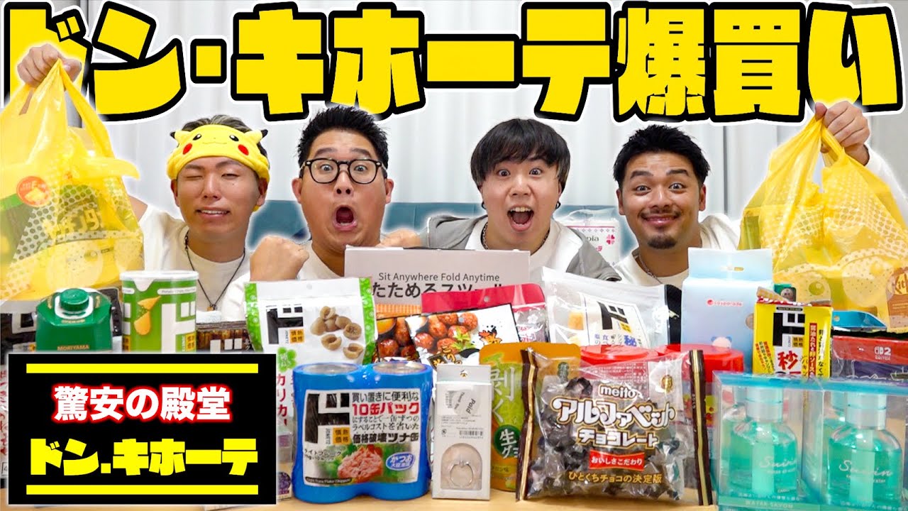 Buying spree] Don Quijote's first recommended new products in a