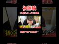 初体験!二郎系ルールに混乱!緊張の中食べた感想は...#宮迫博之 #二郎系 #shorts