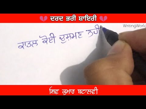 Punjabi Shayari : Shiv Kumar Batalvi | Sad Emotional Punjabi Quotes | Punjabi Status Video 2021