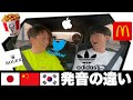 【日中韓】発音を比較したら違いすぎて面白かった