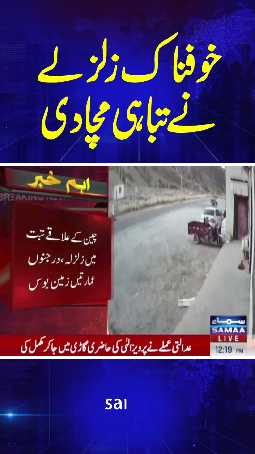 Powerful Earthquake Hits China | Breaking News | SAMAA TV