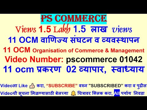 11 ocm 02 26 व्यापार स्वाध्याय, vyapar swadhyay, Sambare sir, Prakash Sambare, #PS, #PSCommerceDigit