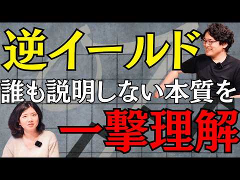【なぜ長期金利の下落は景気後退のサインなのか】〜逆イールドを超簡単に解説！