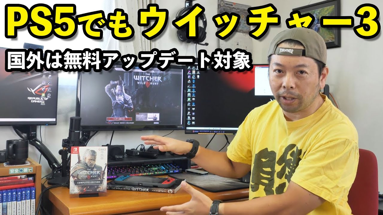 ゲーム Ps5やxboxseriesxでウイッチャー3が遊べる 旧機種版からのアップグレードも対応 Youtube ゲーム Ps5やxboxseriesxでウイッチャー3が遊べる 旧機種版からのアップグレードも対応 Youtube